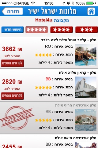 מלונות בישראל screenshot 2