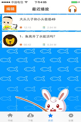 儿歌故事大全 screenshot 4