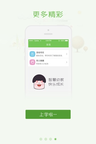 新华幼教-家长版 screenshot 4
