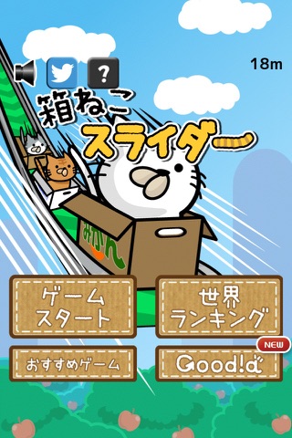 箱ねこスライダー screenshot 4