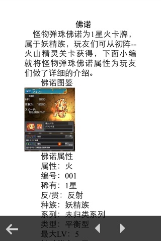游戏助手For怪物弹珠攻略 screenshot 4