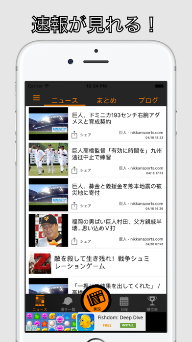 巨人ファン（プロ野球ファン for 読売ジ... screenshot1