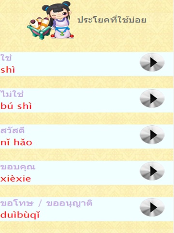 ภาษาจีนในชีวิตประจำวัน screenshot 3