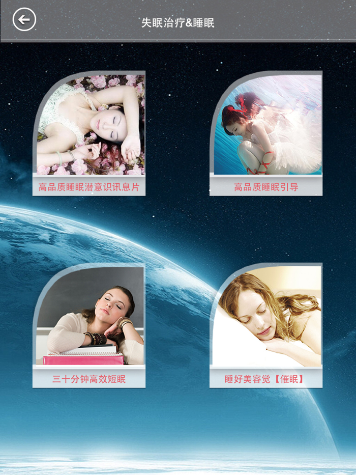 神奇催眠术－激发潜能