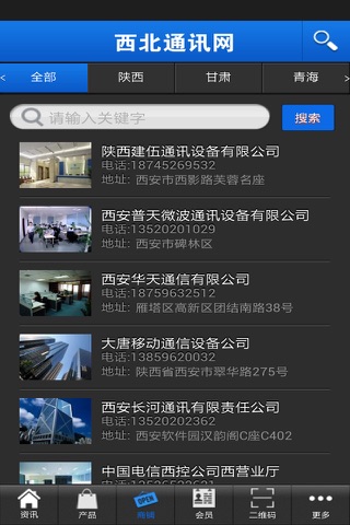 西北通讯网 screenshot 3