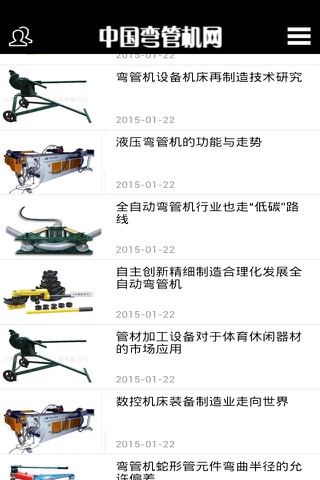 中国弯管机网 screenshot 3