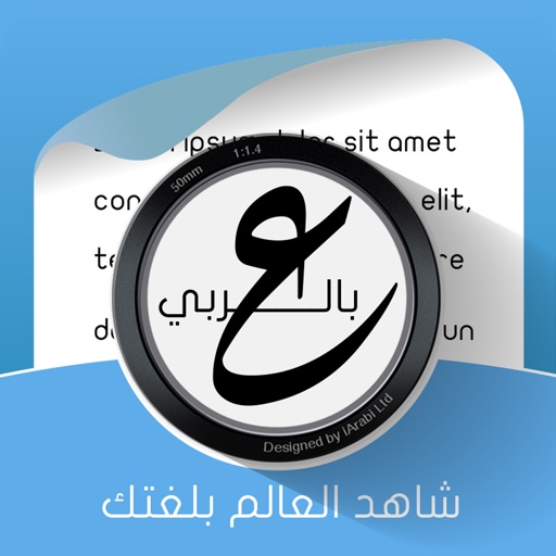 iQamous | آي-قاموس iOS App