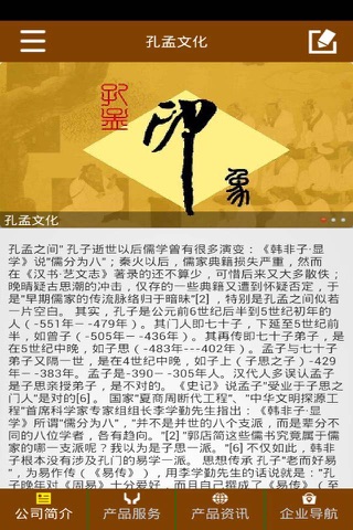 孔孟文化 screenshot 3