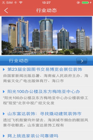 新疆建筑资源网 screenshot 3