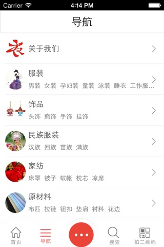 中国服装贸易网 screenshot 2