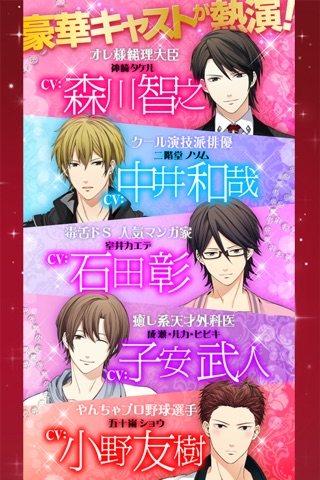 ５人の恋プリンス～ヒミツの契約結婚～ screenshot 3