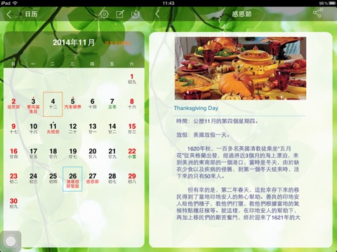 万年历黄历HD screenshot 3