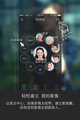 家族圈-通讯录 screenshot 2