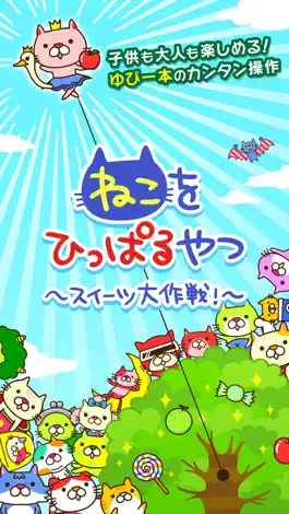 Game screenshot ねこをひっぱるやつ mod apk