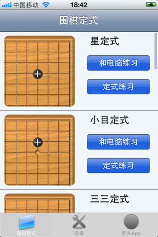 围棋定式练习 screenshot 4