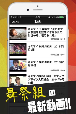 NEWS for 舞祭組 screenshot 3