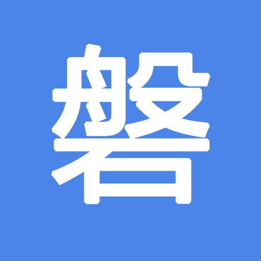 磐石通 icon