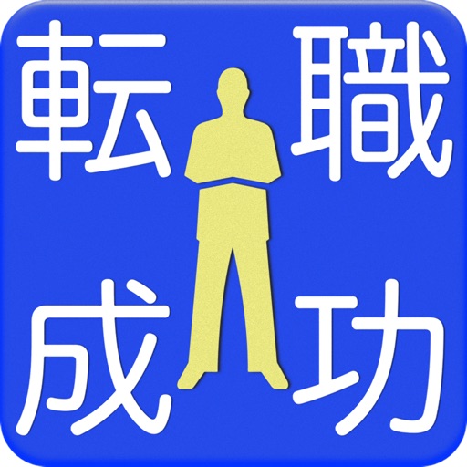 転職成功チャンネル icon