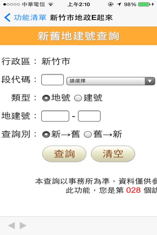 新竹市地政E起來 screenshot 3