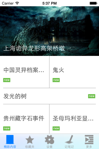 诡异事件大全 screenshot 4