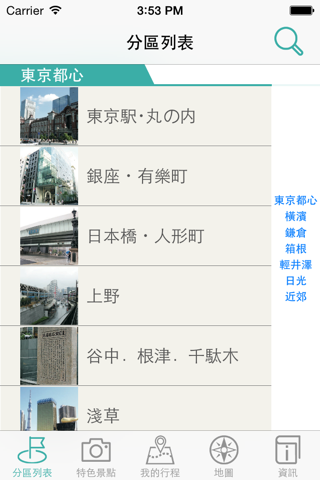 東京完全制霸Tokyo Travel Guide screenshot 2