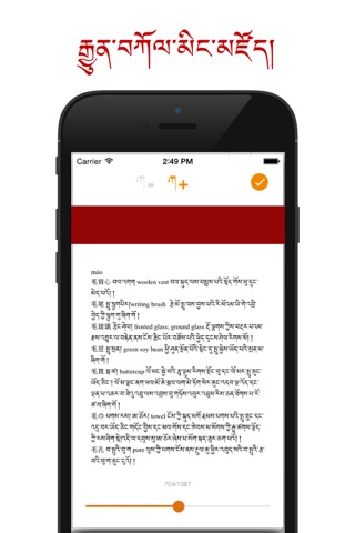 Tibetan English Chinese Dictionary screenshot 2