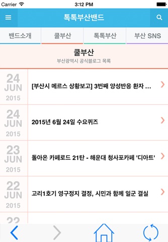 톡톡부산밴드 screenshot 2