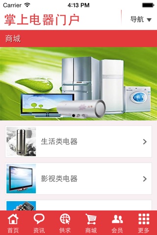 掌上电器门户 screenshot 2