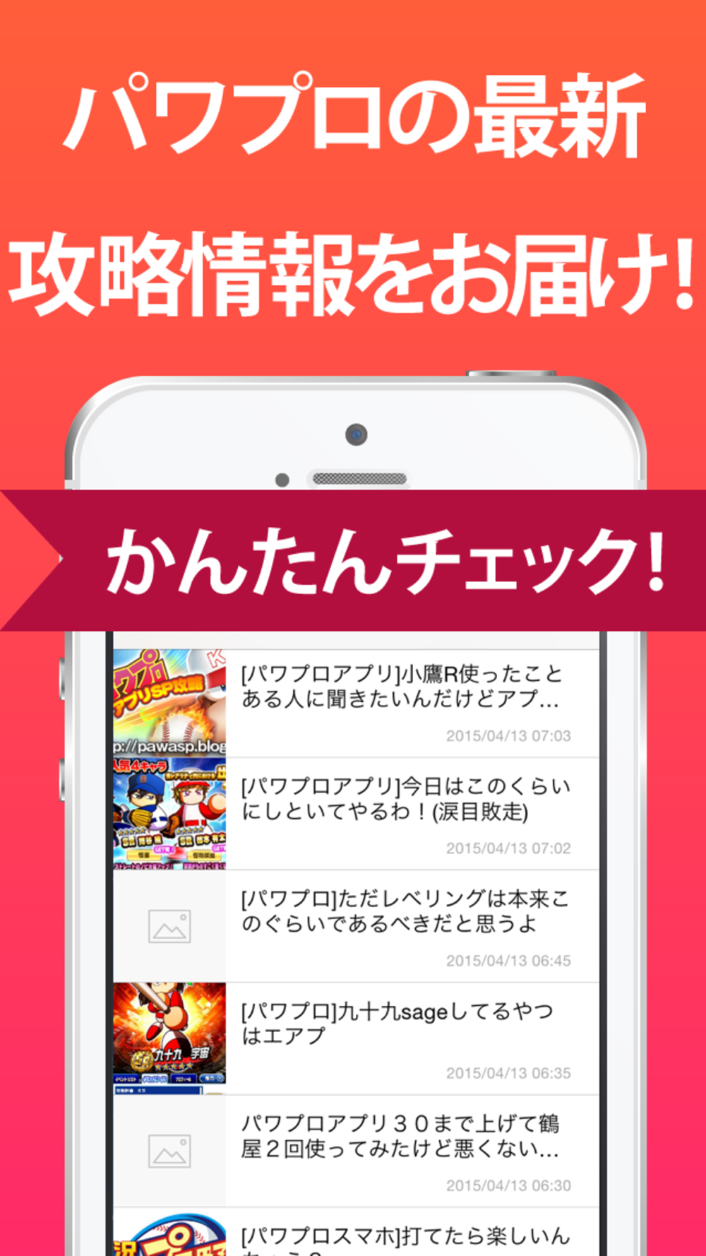 攻略 まとめ For パワプロ実況パワフルプロ野球 Free Download App For Iphone Steprimo Com