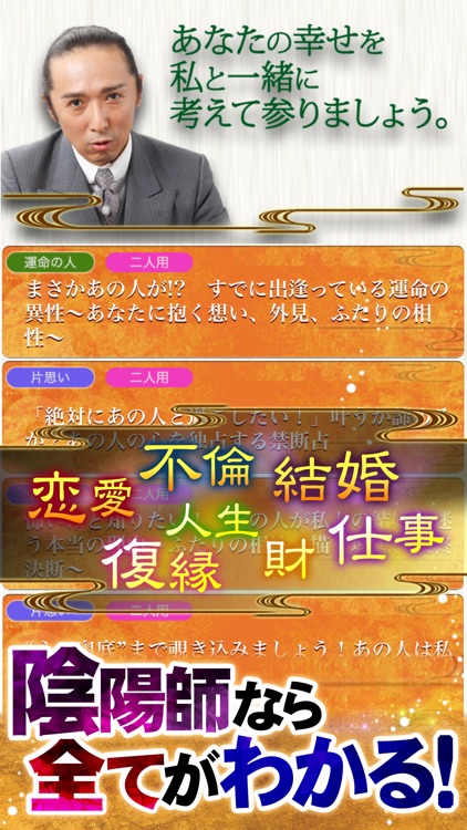 【TVで話題】平成の陰陽師＊石田千尋の占い screenshot-3