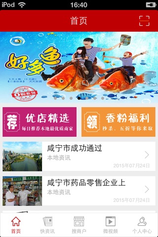 香城生活 screenshot 3