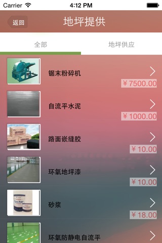 地坪门户网 screenshot 3