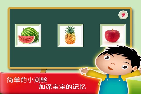 阿宝和小宝认知水果和学习汉字大巴士HD - 4 合 1 全集 screenshot 4