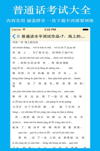 普通话考试大全 screenshot 2