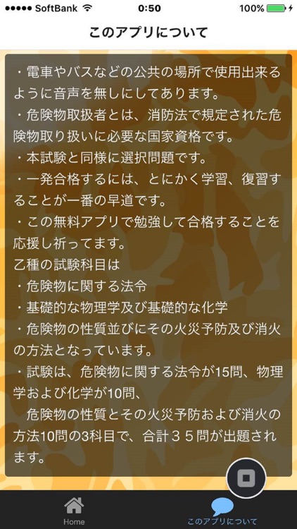 危険物乙種４類　試験対策問題集　無料アプリ