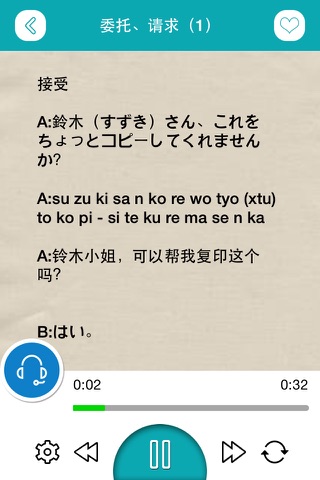 上班轻松学日语 screenshot 2