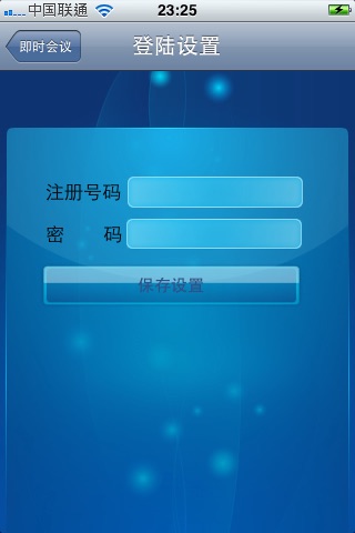 多方通话 screenshot 3