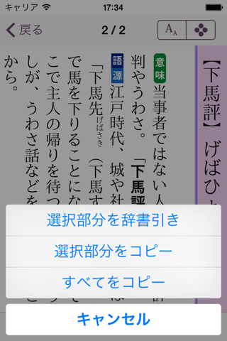 学研 日本語「語源」辞典 screenshot 3