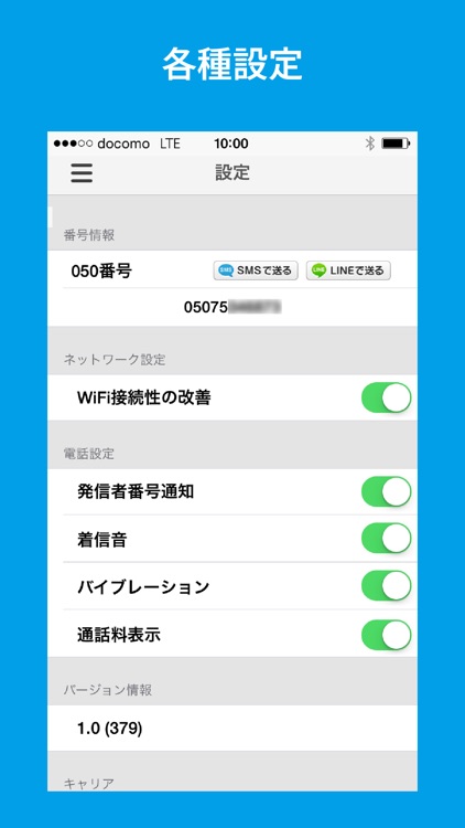 ServersMan 050〜携帯通話料をオトクに！ screenshot-4