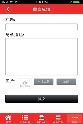 休闲用品商城 screenshot 3