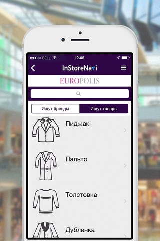 InStoreNavi - навигация в торговых центрах Санкт-Петербурга. Поиск магазинов, товаров, банкоматов, кафе и ресторанов screenshot 4