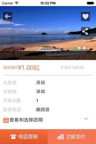 报业旅游 screenshot 2