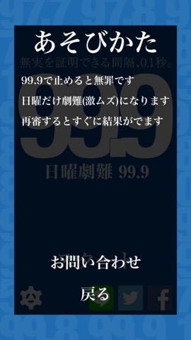 日曜劇難99.9のおすすめ画像3