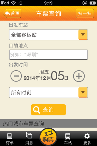 广交e票 screenshot 3