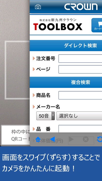 新九州クラウンTOOLBOX