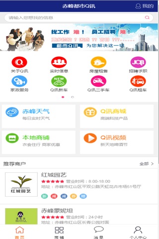 赤峰都市Q讯 screenshot 3