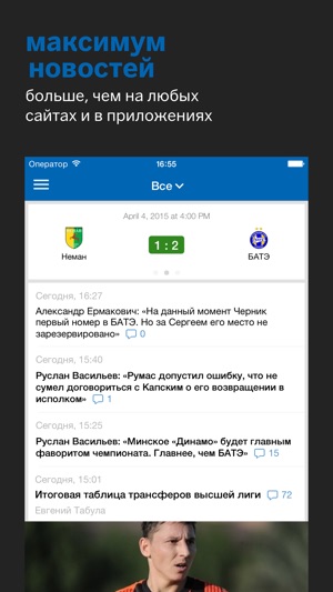 Tribuna.com - БАТЭ edition(圖1)-速報App