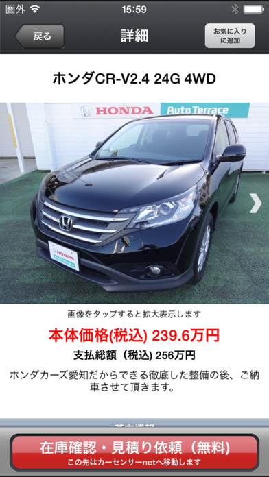 中古車情報 HONDA EDITIONのおすすめ画像5