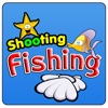 魚のハンター： - 自由のための楽しいゲームによって射殺します