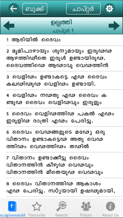 Malayalam Bible Offline Free screenshot-3